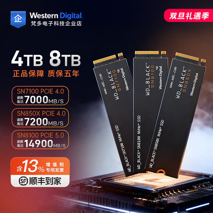 WD/西部数据SN7100/SN850X 4TB 固态硬盘PCIe4.0台式PS5游戏机SSD