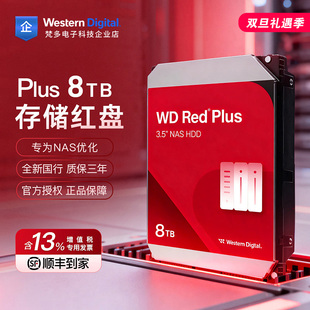 3.5寸NAS网络存储 8T红盘Plus垂直 WD80EFPX 8TB硬盘 西部数据