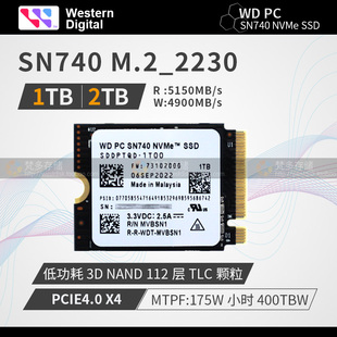 WD/西部数据 SN740 M.2 2230SSD固态硬盘PCIE4.0x4 NVMe1T/2T