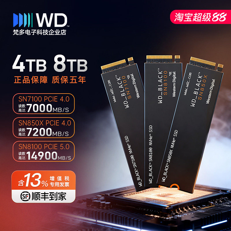WD/西部数据SN7100/SN850X 4TB 固态硬盘PCIe4.0台式PS5游戏机SSD