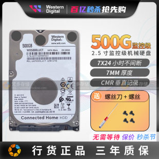 WD5000LUCT 工控机PMR车载监控笔记本硬盘 2.5寸500G 西部数据