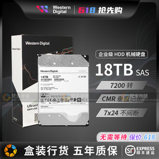 WD/西数HC550 WUH721818AL5204 18T SAS企业级氦气服务器硬盘18TB