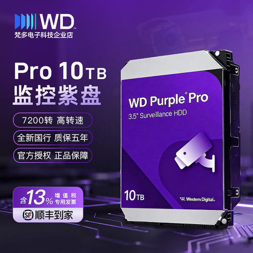 西部数据监控盘10T机械WD102PURP