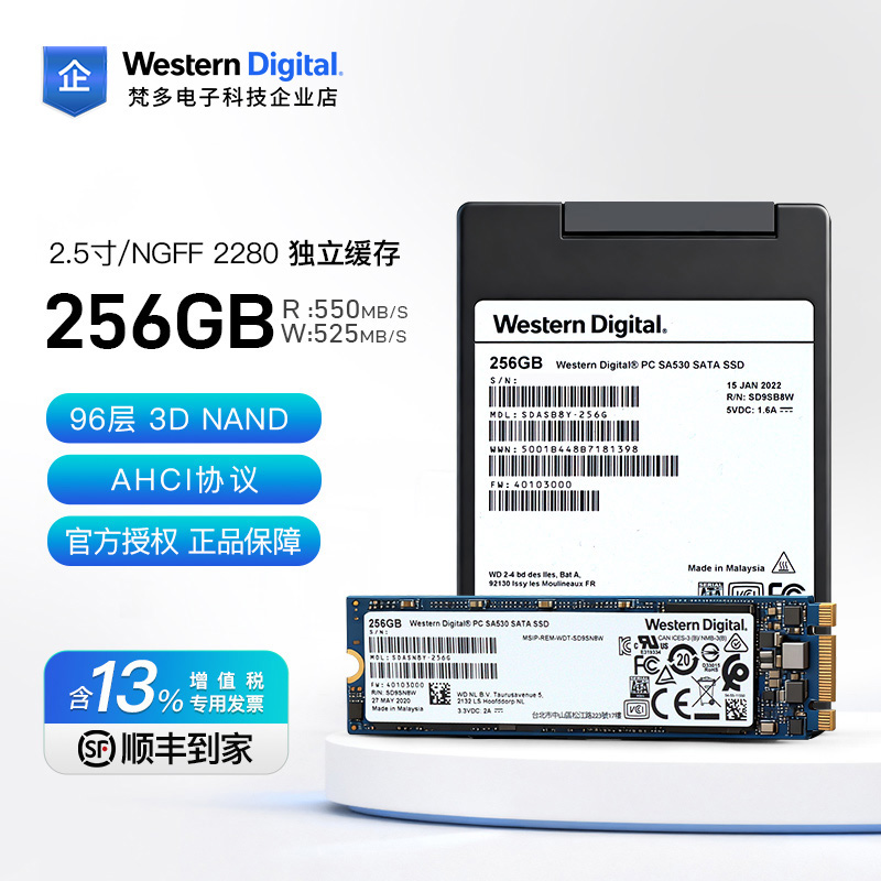 WD西数SA5302.5寸SATA/M2笔记本