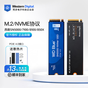 WD/西部数据SN5000/5100/7100/8100/850X 1TB/2TB M.2固态硬盘SSD