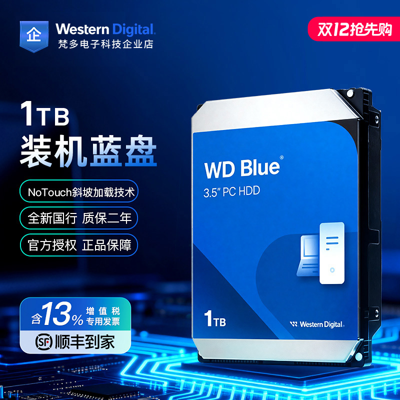 西部数据蓝盘台式1T机械WD10EZEX