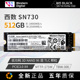 SN730 NVME 黑盘512G 固态硬盘SSD M2笔记本台式 M.2