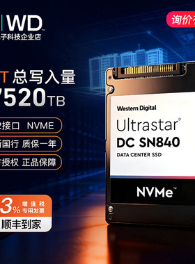 WD/西部数据 SN840 3.2T U.2企业SSD3.84T2.5NVMe固态硬盘可转M.2