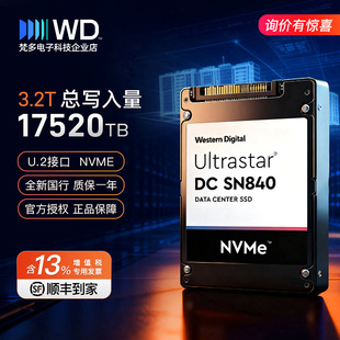 SN840 3.2T U.2企业SSD3.84T2.5NVMe固态硬盘可转M.2 西部数据