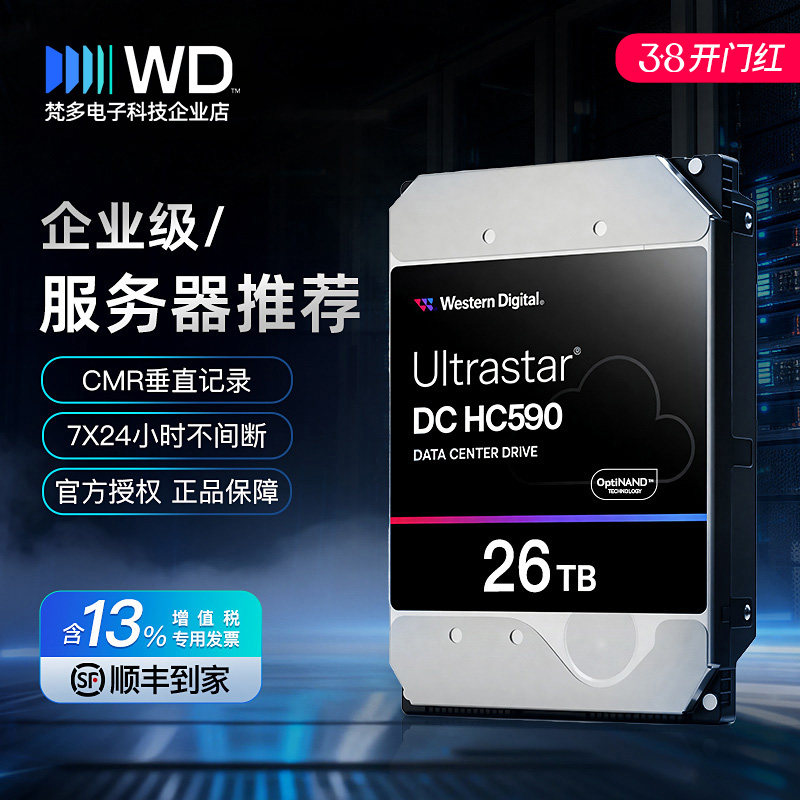 WD/西部数据 HC590 WUH722626ALE6L4 26TB SATA氦气企业级NAS硬盘
