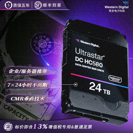 WD/西数 HC580 WUH722424ALE6L4 24TB 3.5寸 SATA3 企业级硬盘CMR