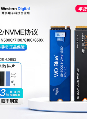 WD/西部数据SN5000/5100/7100/8100/850X 1TB/2TB M.2固态硬盘SSD