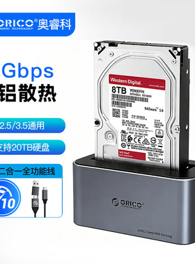 ORICO 6616C3 2.5/3.5寸sata串口硬盘座USB3.2移动硬盘笔记本台式