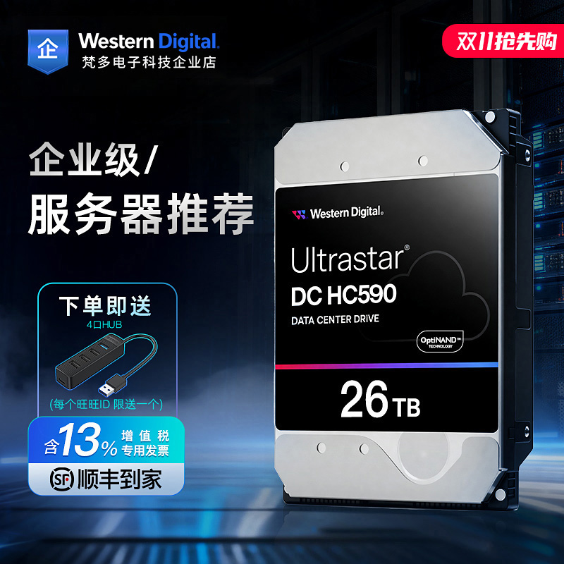 WD26T垂直记录NAS3.5寸机械硬盘