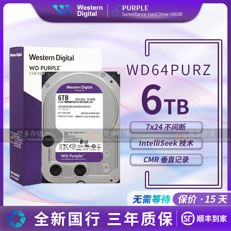 WD监控硬盘紫盘SATA6T录像机机械