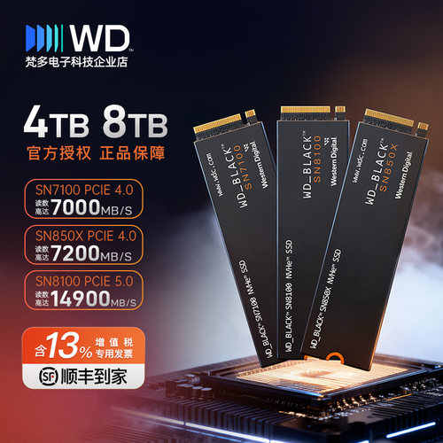 WDSN7100/850X/7100M.2NVME