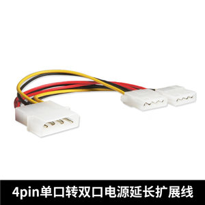 高品质电源线IDE大4pin