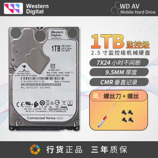 1T笔记本硬盘 WD10JUCT 西部数据 2.5寸 1TB工控机PMR车载监控