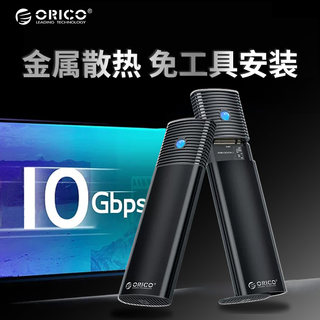 ORICO/奥睿科m2固态硬盘盒子移动nvme改外接ssd转typec外置读取器