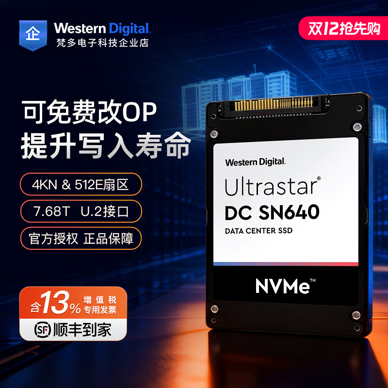 西数7.68TU.2nvme2.5寸固态硬盘