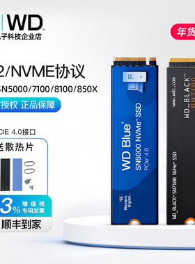 WD/西部数据SN5000/5100/7100/8100/850X 1TB/2TB M.2固态硬盘SSD