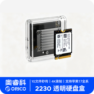ORICO/奥睿科 M.2移动硬盘NVMe固态2230专用外接typec读取器TC20