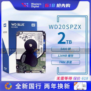 7MM 2TB 5400转128M 2.5寸笔记本硬盘2T 国行WD 西部数据WD20SPZX