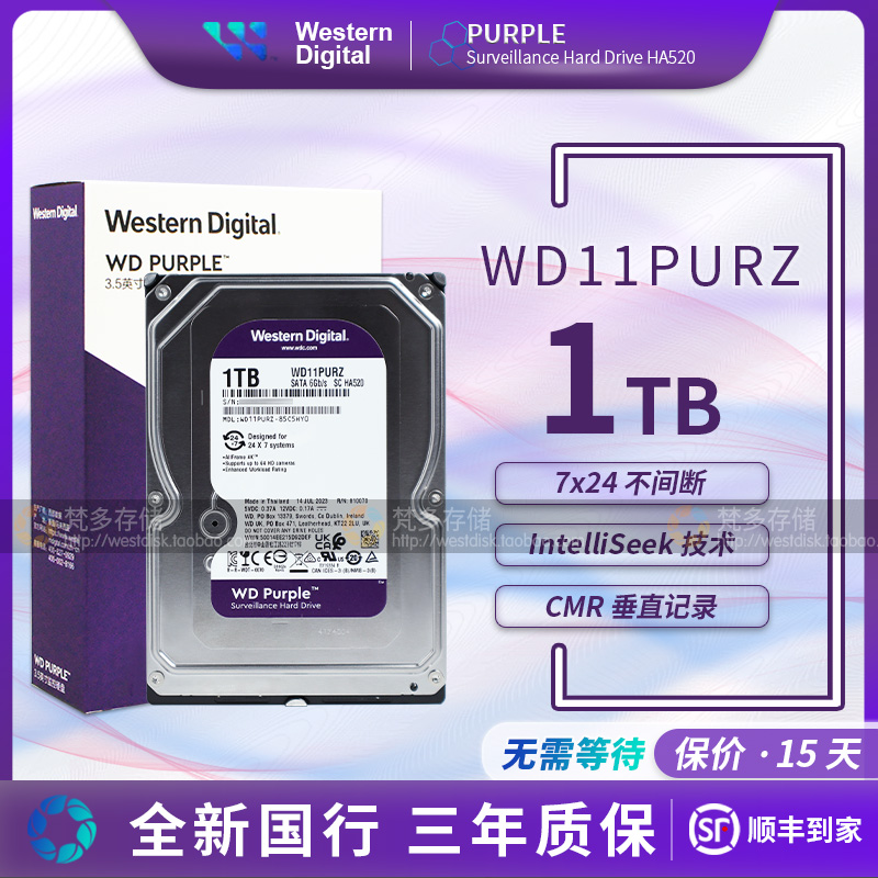 西数1T监控硬盘WD10EJRX紫盘监控
