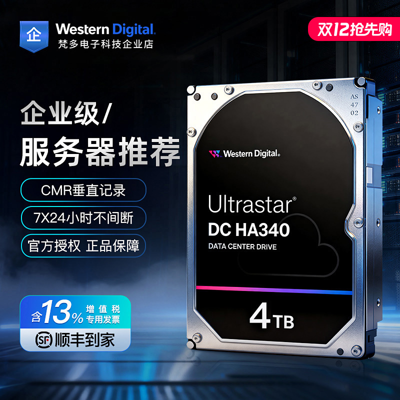 西部数据NAS企业4TBHC310HA340