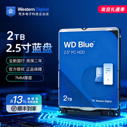 WD/西部数据WD20SPZX 2TB 2.5寸笔记本硬盘2T 5400转128M 7MM工控