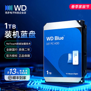 西部数据 3.5寸SATA3机械硬盘 10EZEX 1TB 7200蓝盘CMR 10EARZ