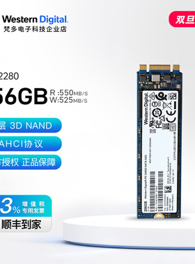 WD/西部数据 SA530 256GB M2 2280 NGFF/SATA协议SSD固态硬盘扩展