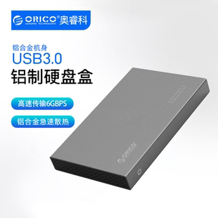 Orico/奥睿科 2518S3 2.5寸USB3.0硬盘盒sata3.0笔记本移动SSD铝