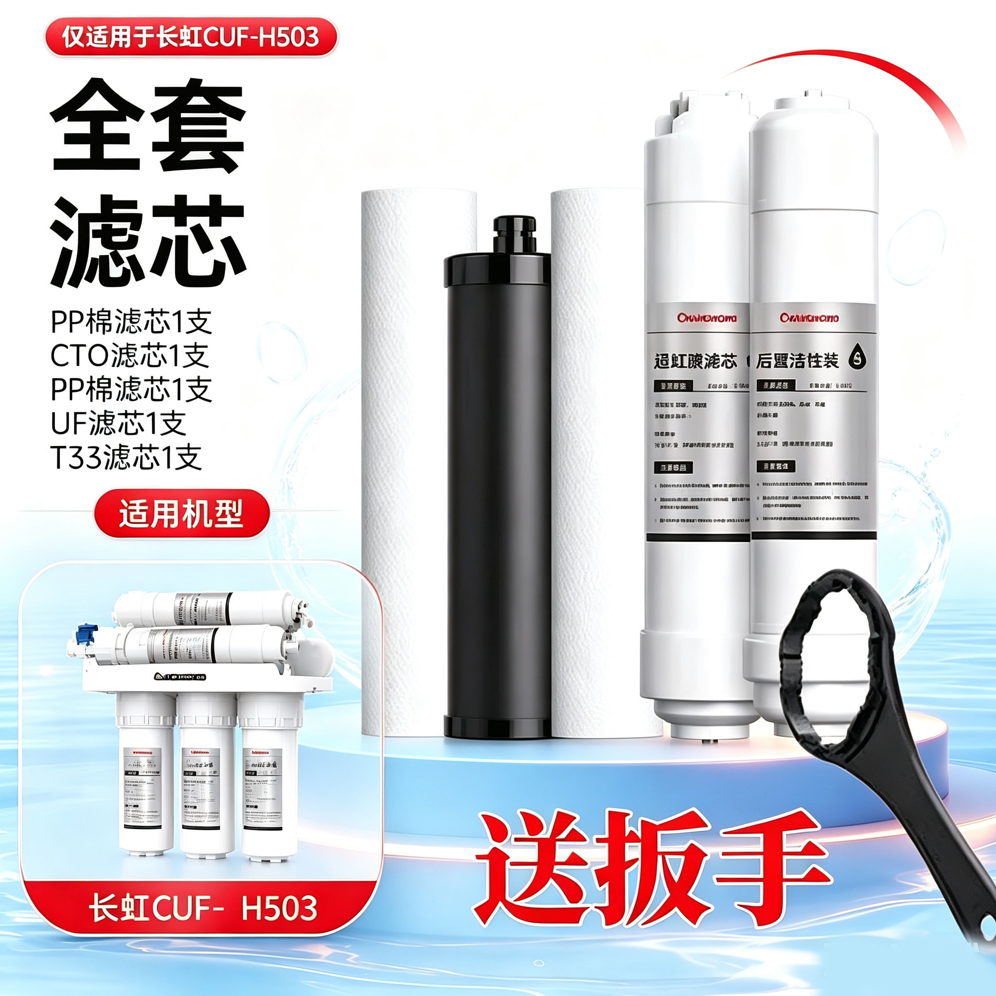 净水器原装滤芯家用503净水机超滤膜活性炭压缩碳PP棉芯
