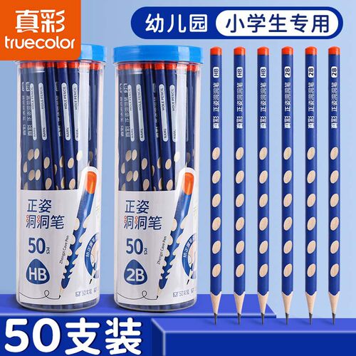 真彩HB洞洞铅笔50支小学生儿童正姿矫姿幼儿园练字笔三角安全