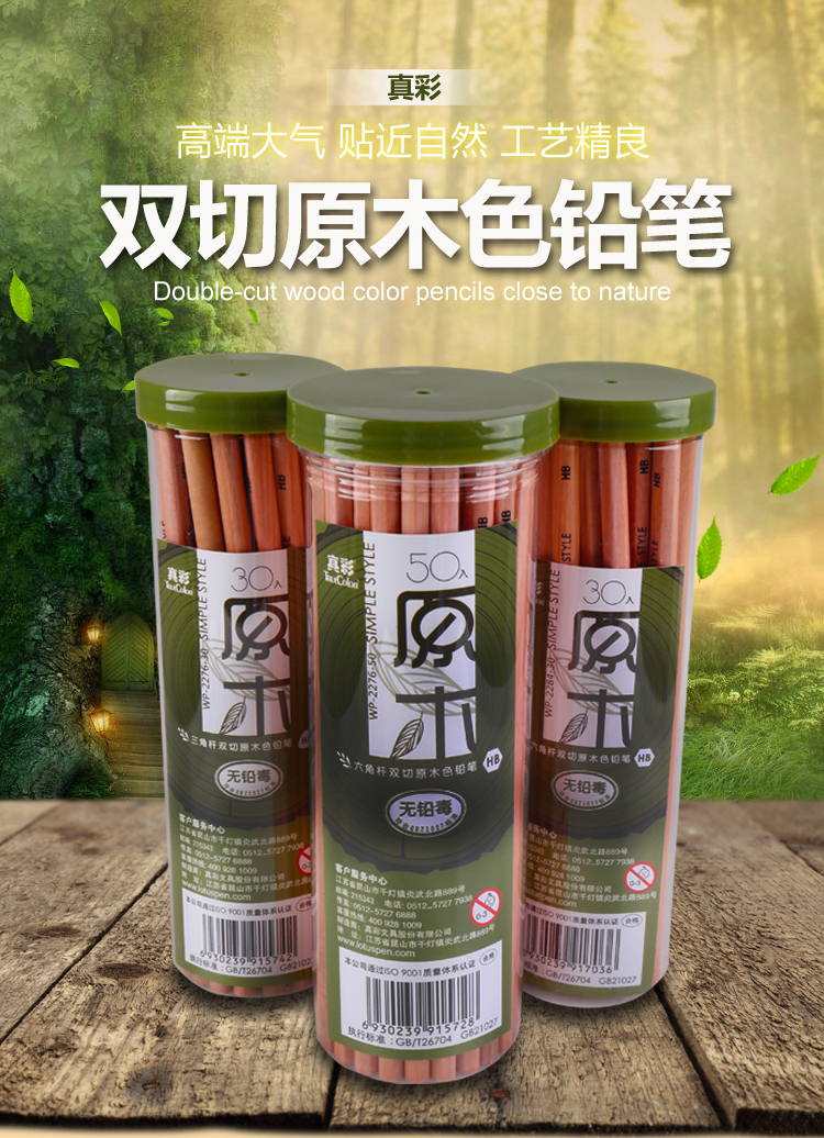 真彩桶装杨木六角铅笔