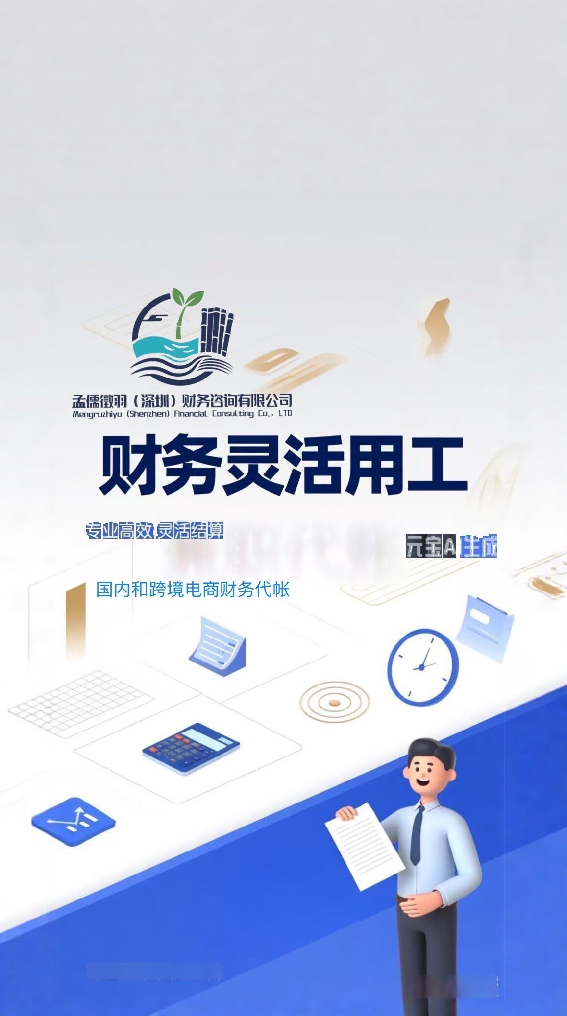 电商代帐  税务筹划  兼职财税顾问财务顾问 亚马逊记账报税