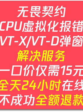 解决无畏契约CPU虚拟化功能VT弹窗ACE未开启VTD或VTX弹窗修复问题