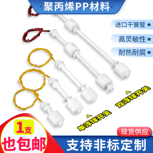 pp防腐双液位小浮球液位控制器单