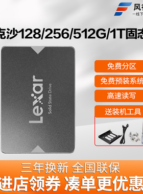 Lexar/雷克沙NS100 256G 512G 1T SATA台式机笔记本固态硬盘2.5