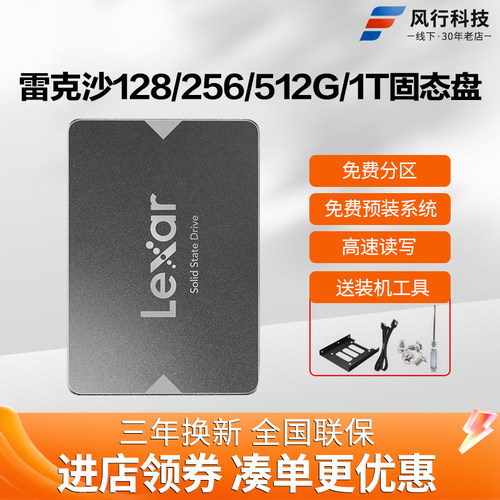 雷克沙2.5寸512G/1TSATA固态