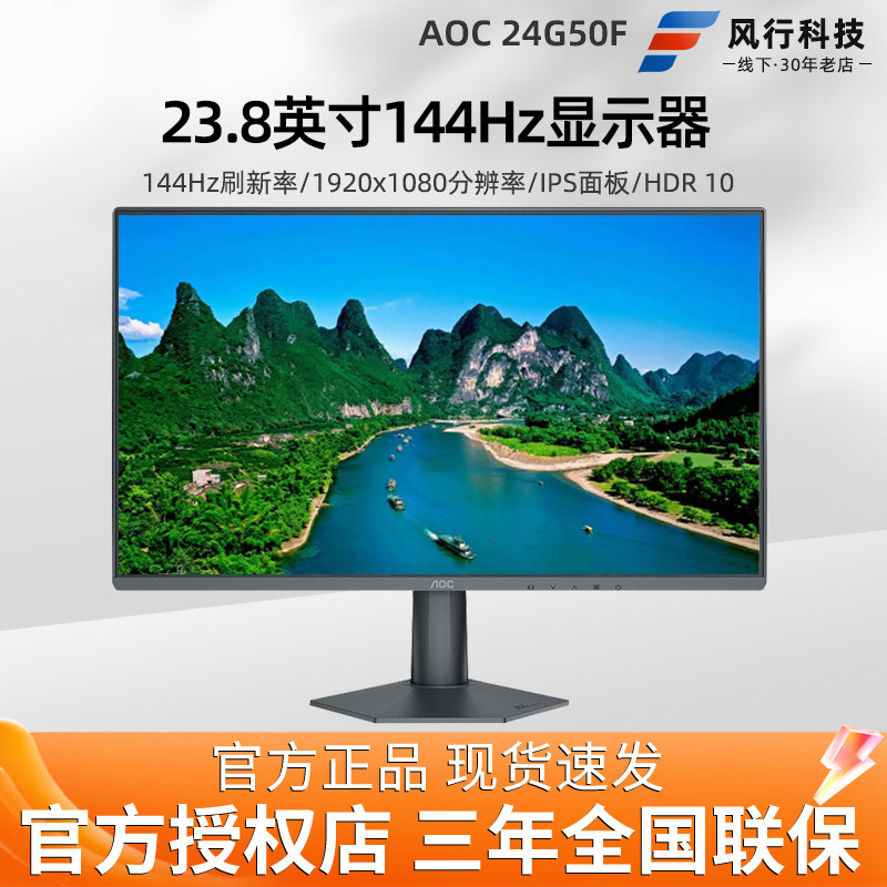 AOC 24G50F23.8英寸IPS屏显示器全新台式电脑液晶显示屏144Hz刷新,电脑硬件/显示器/电脑周边,便携显示器/显示屏,淘宝优惠券,粉丝福利购,淘宝优惠卷