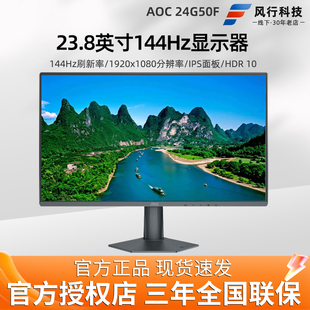 AOC 24G50F23.8英寸IPS屏显示器全新台式电脑液晶显示屏144Hz刷新
