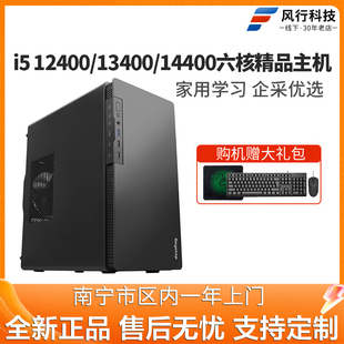 13代i5 10400 13400 12400 电脑办公主机 14400独显台式 9400