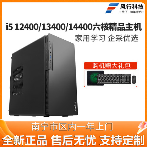 13代I5收银办公家用电脑主机