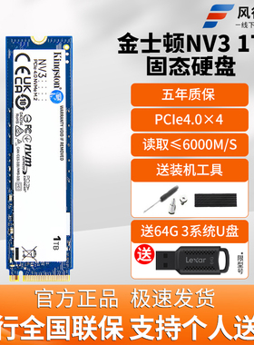 Kingston/金士顿固态硬盘NV3 1TB台式机笔记本PCIE4.0国行