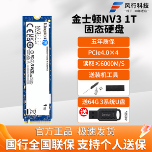 Kingston/金士顿固态硬盘NV3 1TB台式机笔记本PCIE4.0国行