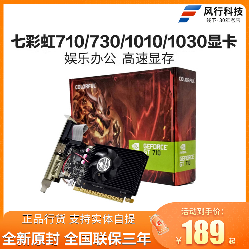 全新盒装七彩虹GT1030黄金版2GDDR5 710 730 1010 4G台式电脑显卡-封面