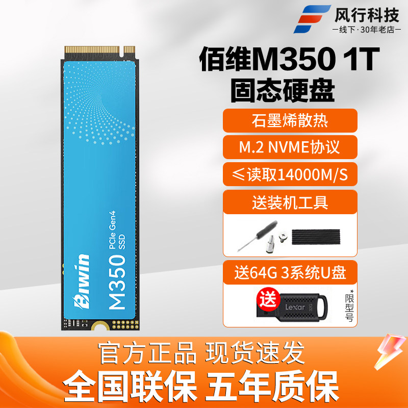 佰维M350 1T NVME固态硬盘SSD笔记本台式机通用PCIE4.0全新正品