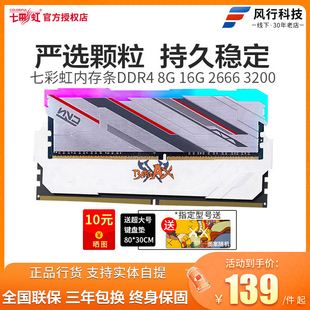 DDR4 2666 3200 机电脑内存条游戏马甲灯条 七彩虹8G 3600 16G台式